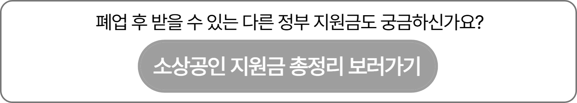 소상공인 특별지원금