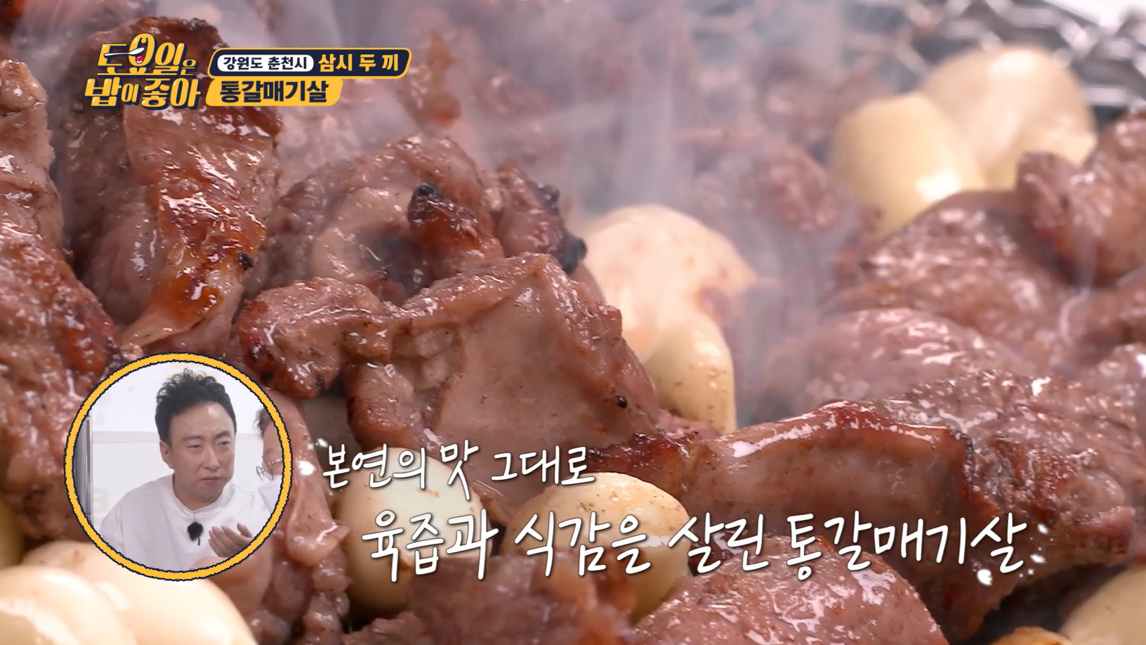 토요일은밥이좋아 통갈매기살