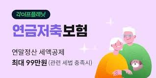 연금저축 세액공제