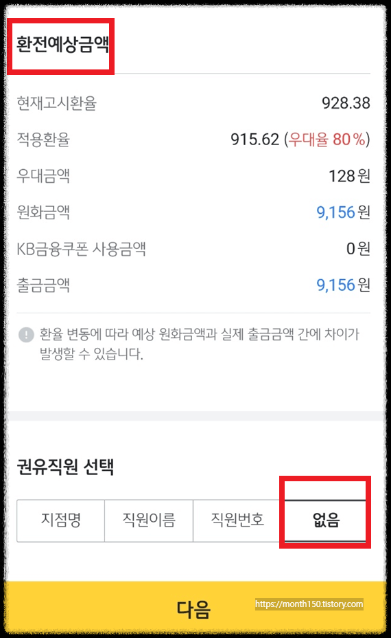 엔화 환전후 환테크하는 방법