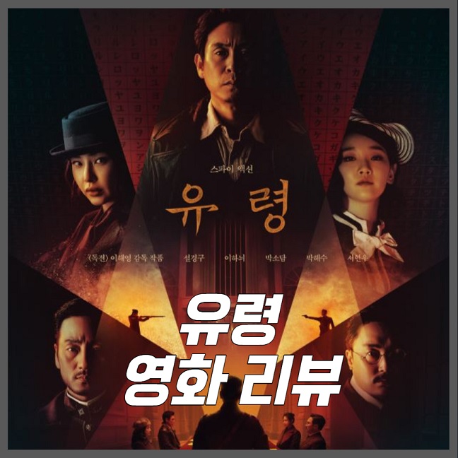 유령 영화