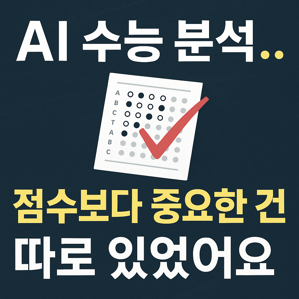 수능시험