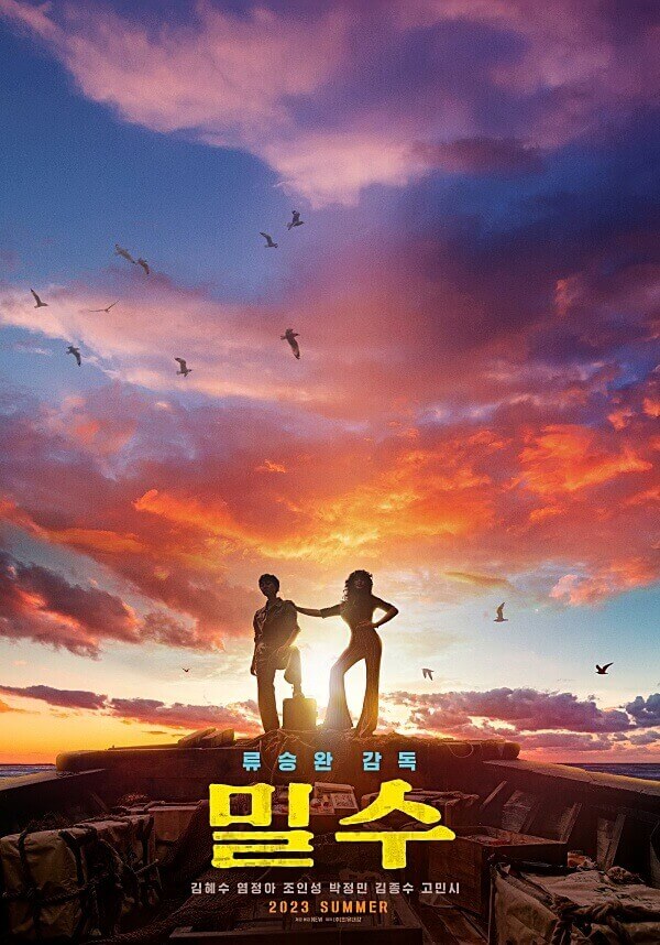 영화-밀수-포스터