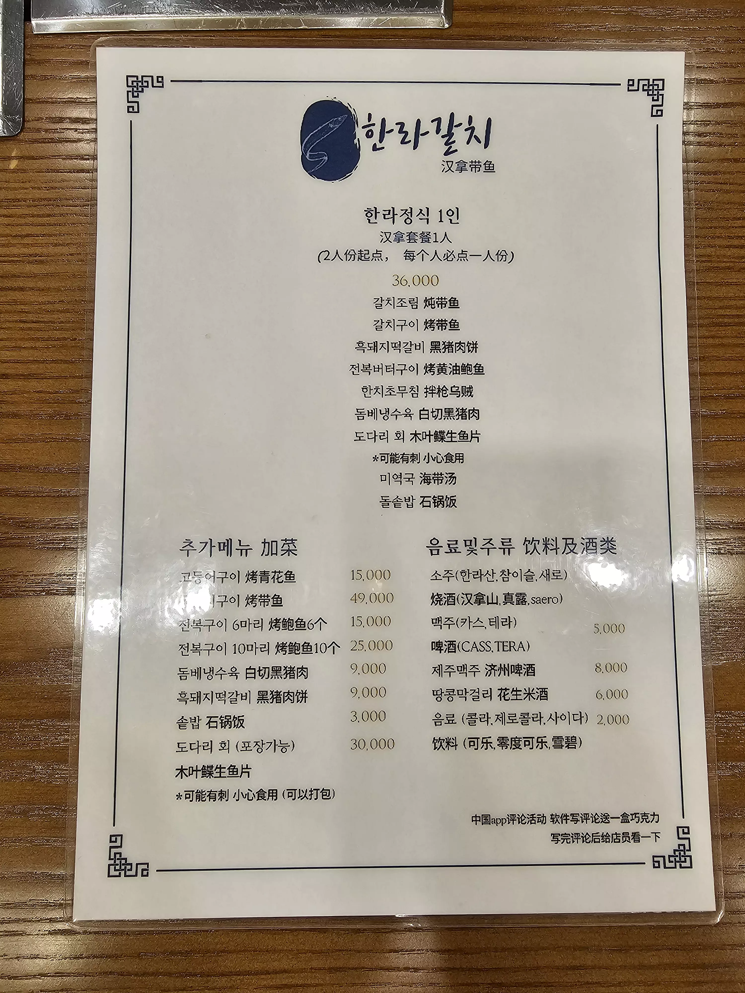 한라갈치 중문점 메뉴
