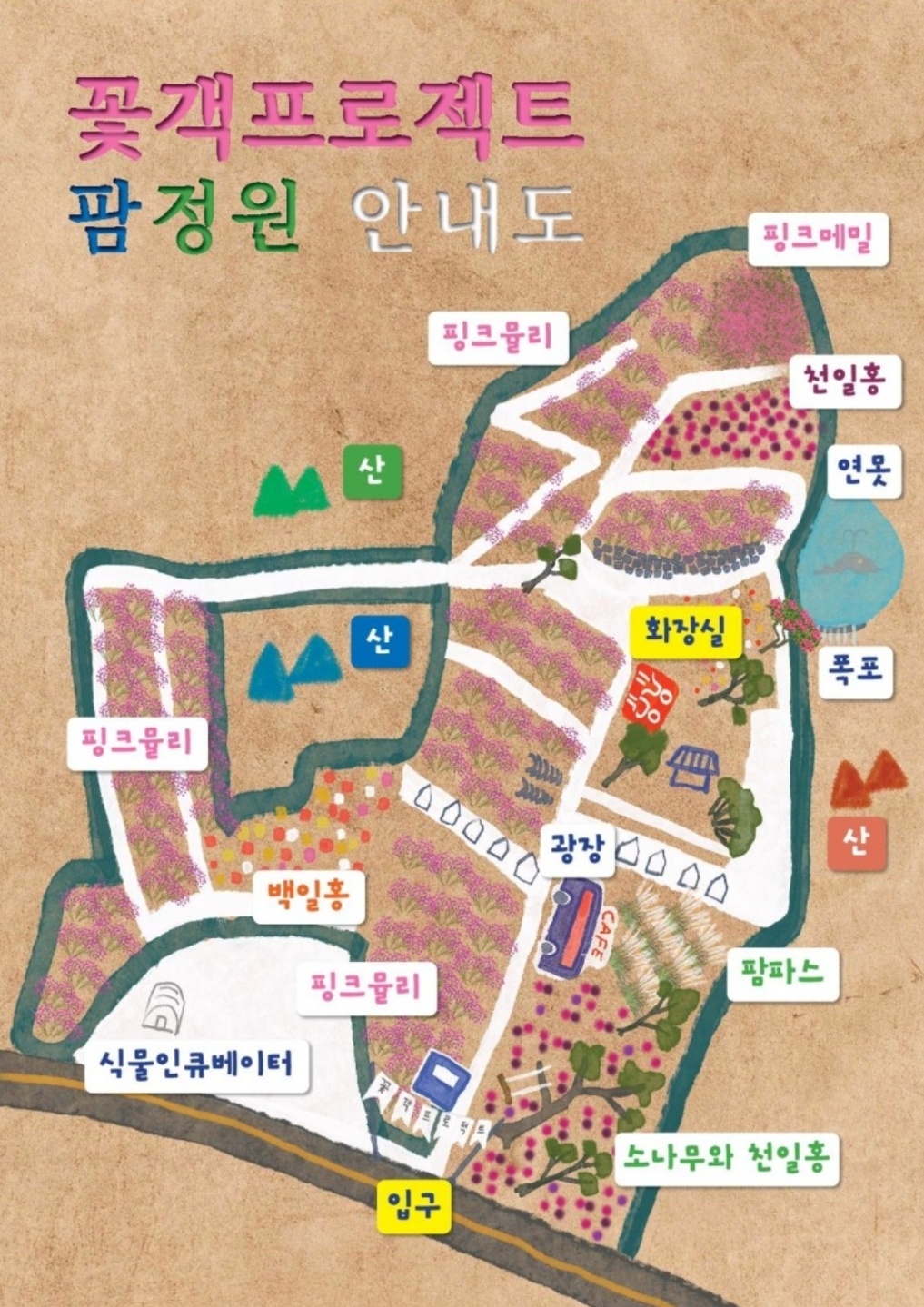 고창 핑크뮬리 축제 안내도