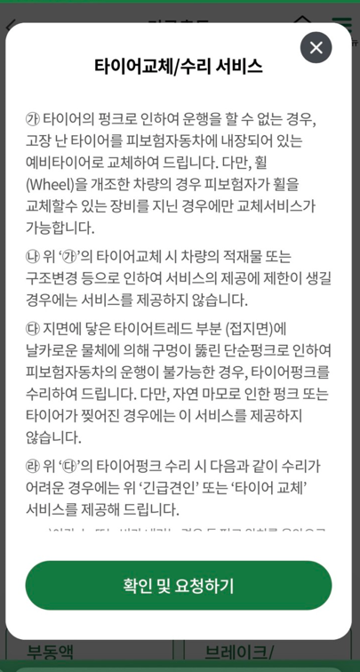 DB 손해보험 긴급 출동 서비스
