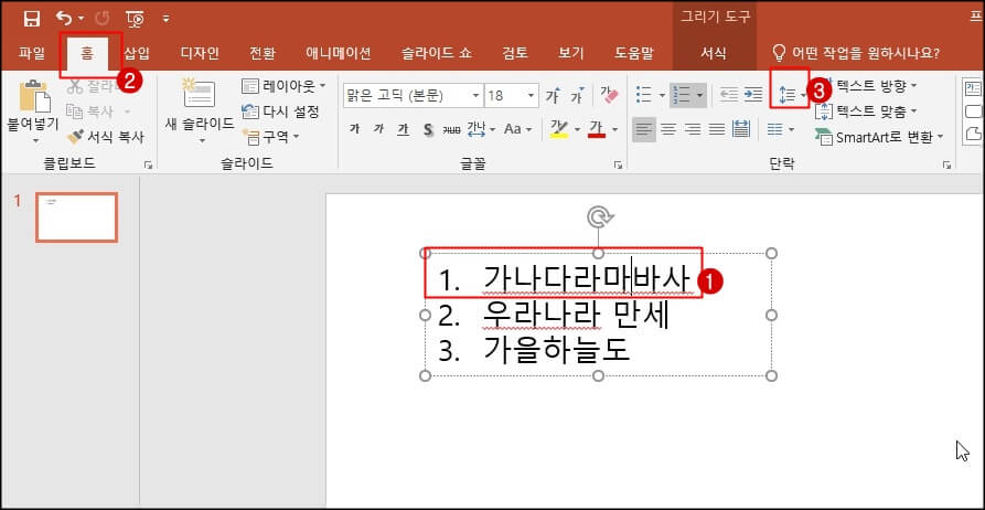줄간격-아이콘