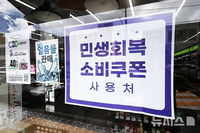 편의점소비쿠폰 