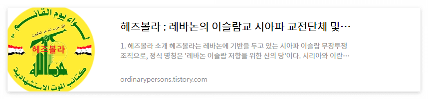 헤즈볼라