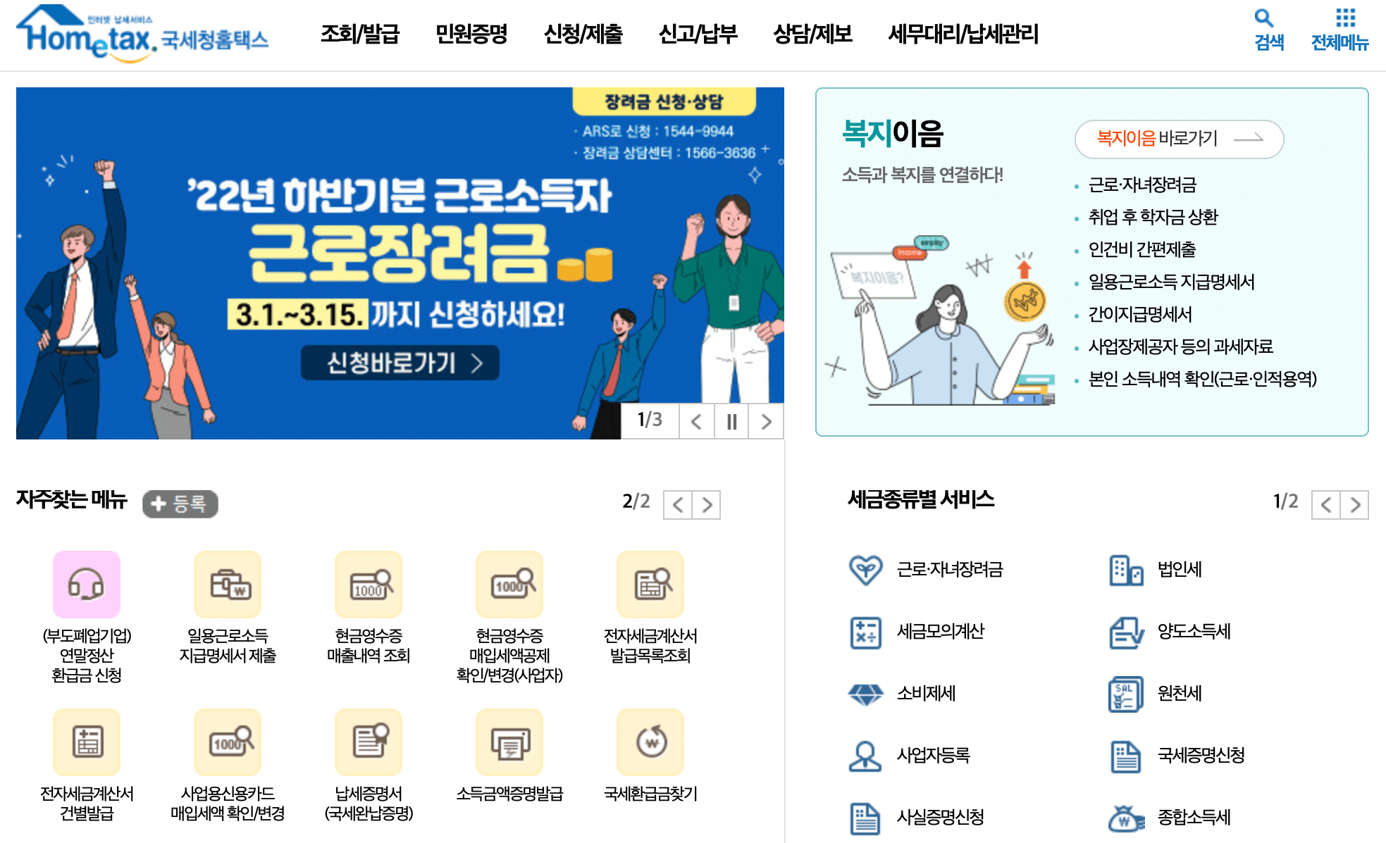 국세청-홈택스