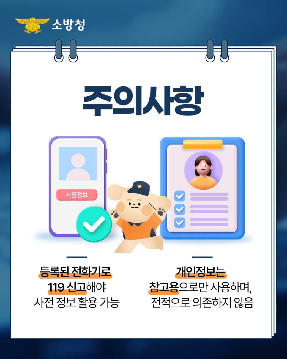 119 안심콜 서비스