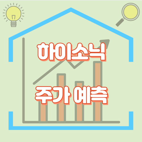 하이소닉_썸네일