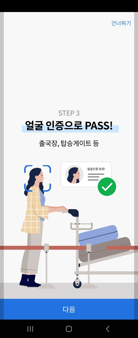 인천공항 스마트패스