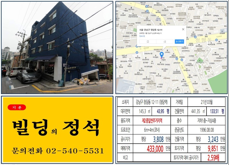 강남구 청담동 12-11번지 건물이 2021년 03월 매매 되었습니다.