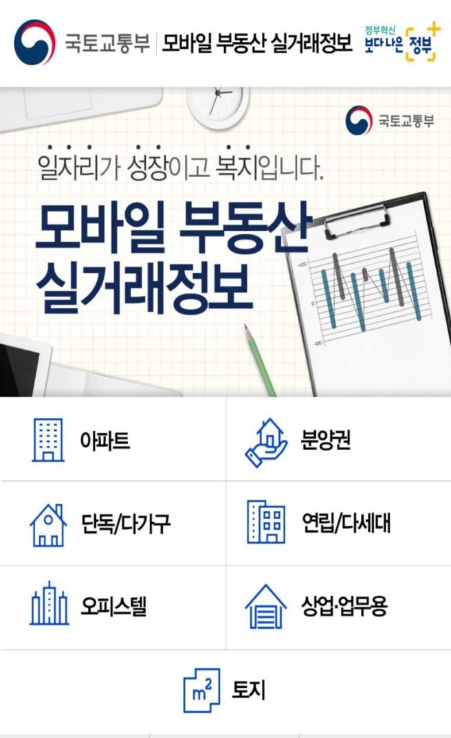 아파트 실거래가 조회 방법