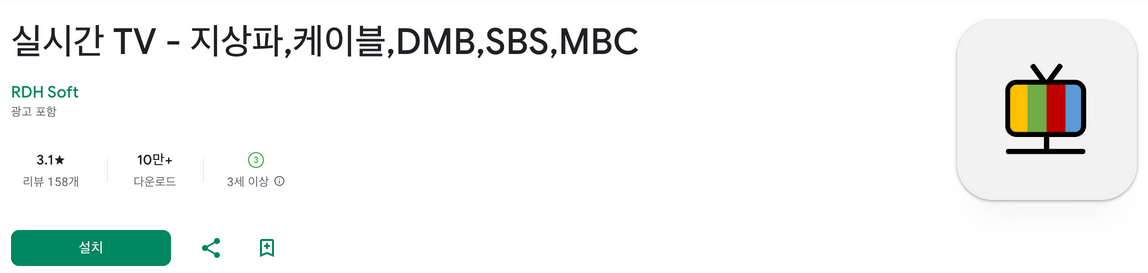 실시간 TV, 지상파,케이블,DMB,SBS,MBC