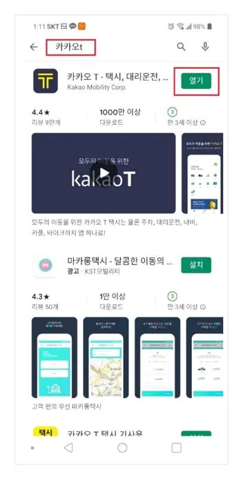 콜택시 부르는법