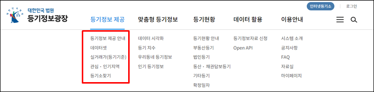 등기정보광장-메뉴