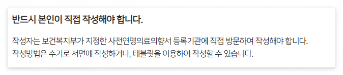 연명치료 거부 사전의향서 작성하는곳(등록기관, 양식)