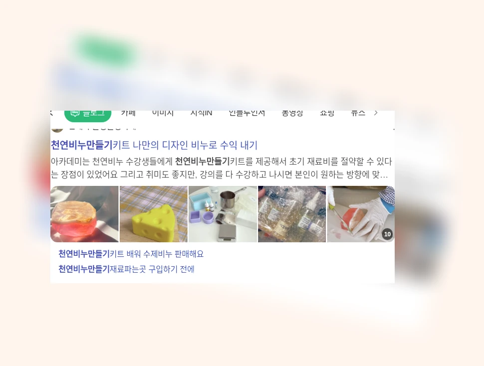 천연 비누 만들기_1_subsection