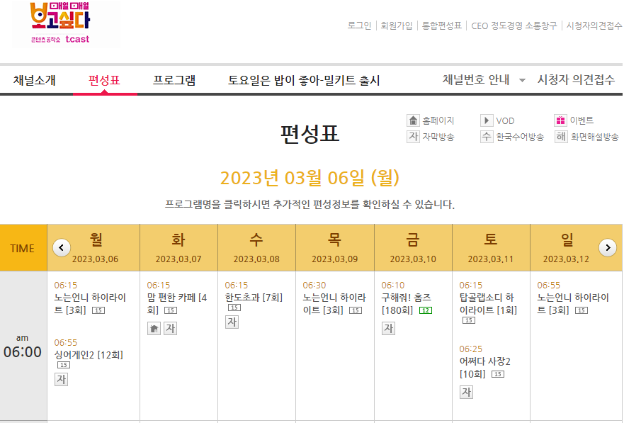 e채널-편성표-페이지