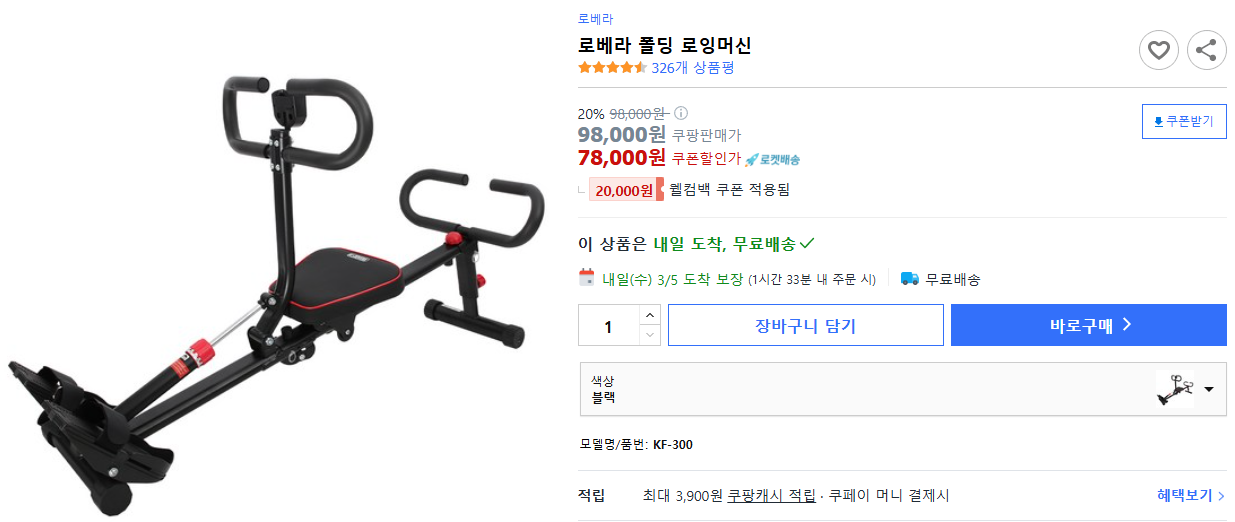 로베라-폴딩-로잉머신