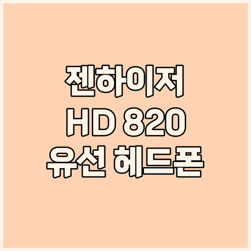 음악 애호가를 위한 선택 젠하이저 H..