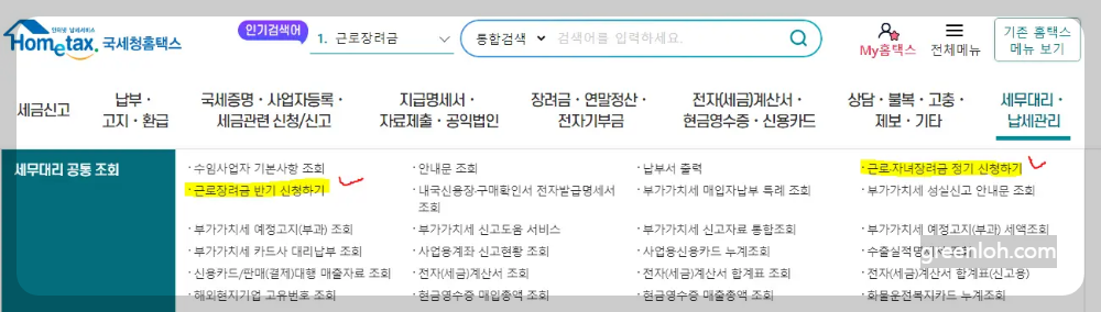 근로장려금 지급일