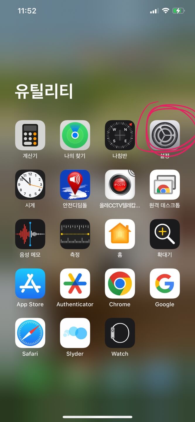 아이폰 긴급재난문자 끄는 방법