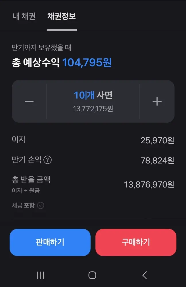 토스 화면 중 예상 수익과 관련된 화면이다. 대략 10만원 정도의 예상 수익이 있다.