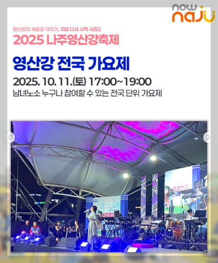 나주영산강축제