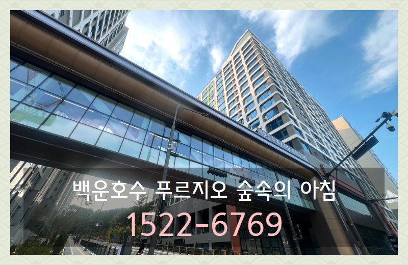 의왕 백운밸리 일대를 살펴보다 보면 주거지의 성격이 과거와는 다소 달라졌다는 점을 확인