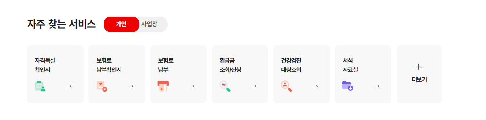 건강보험자격득실확인서 인터넷발급 방법