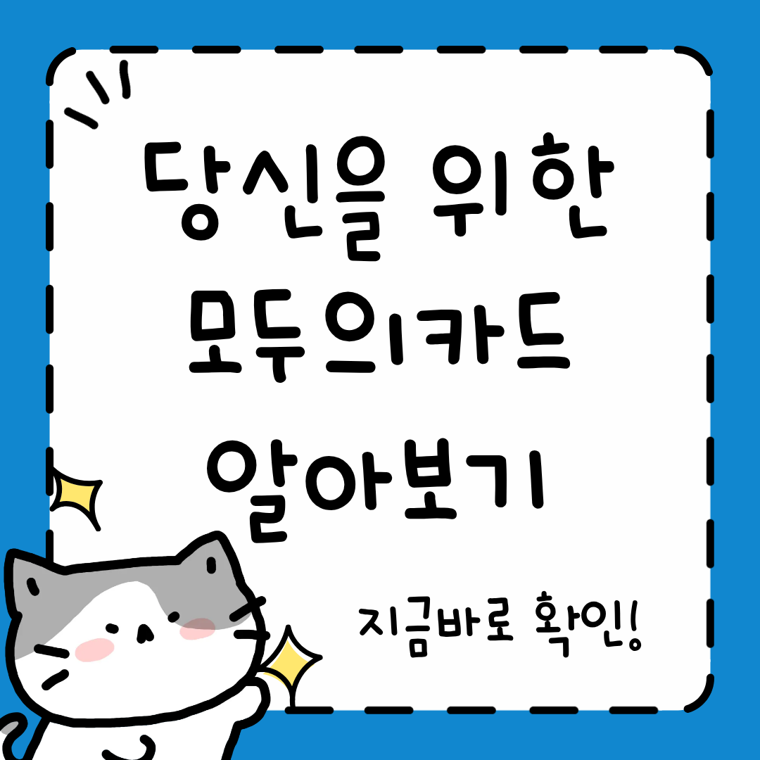 2026 모두의 카드 플러스형