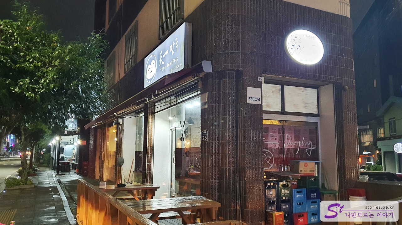 천일만두