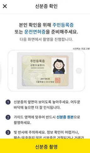 카카오뱅크-신분증