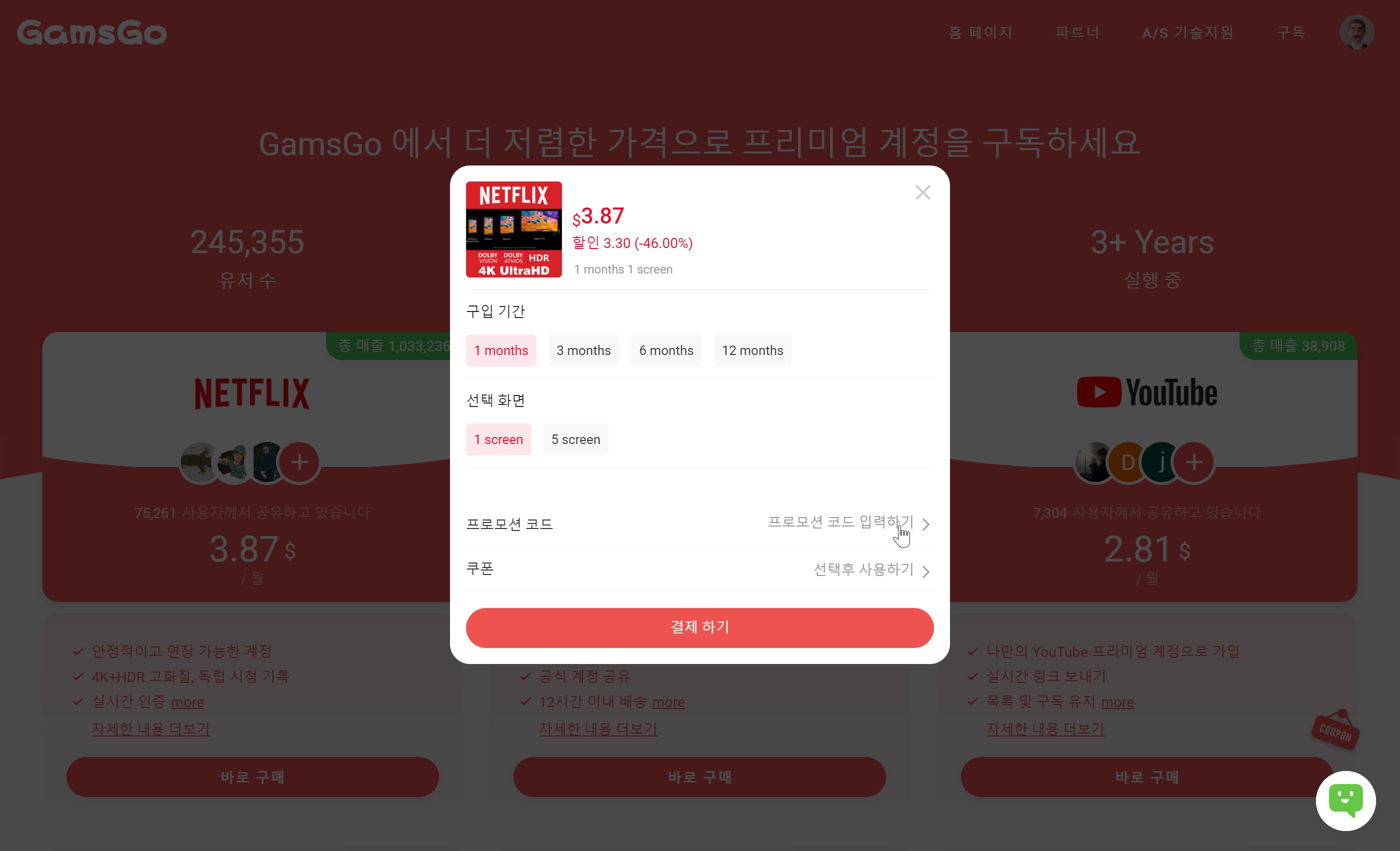 겜스고(GamsGo) 넷플릭스 구매하기 화면