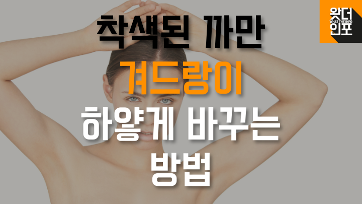 겨드랑이가 하얀 여성