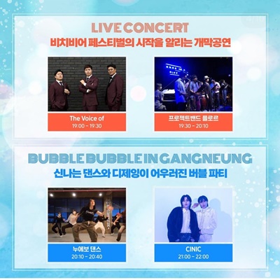 6월 30일 공연 가수