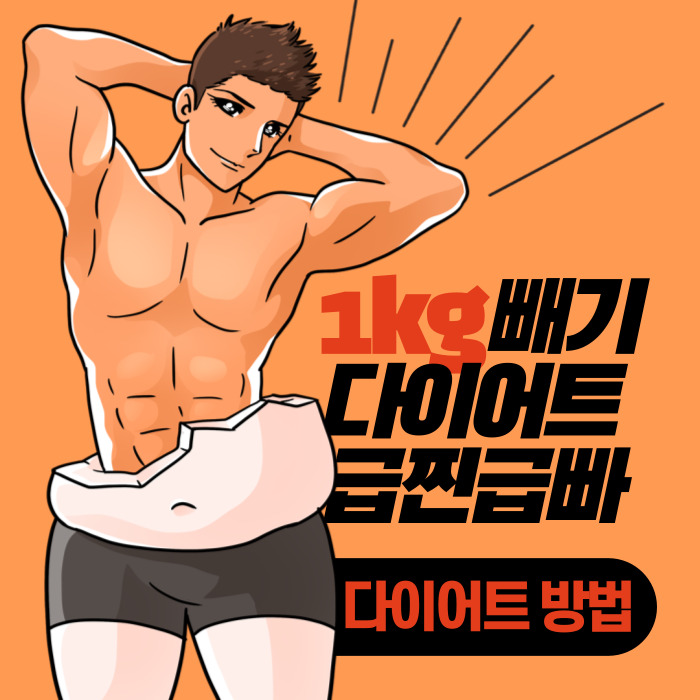 다이어트