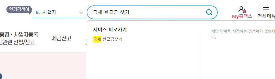숨은환급금찾기2