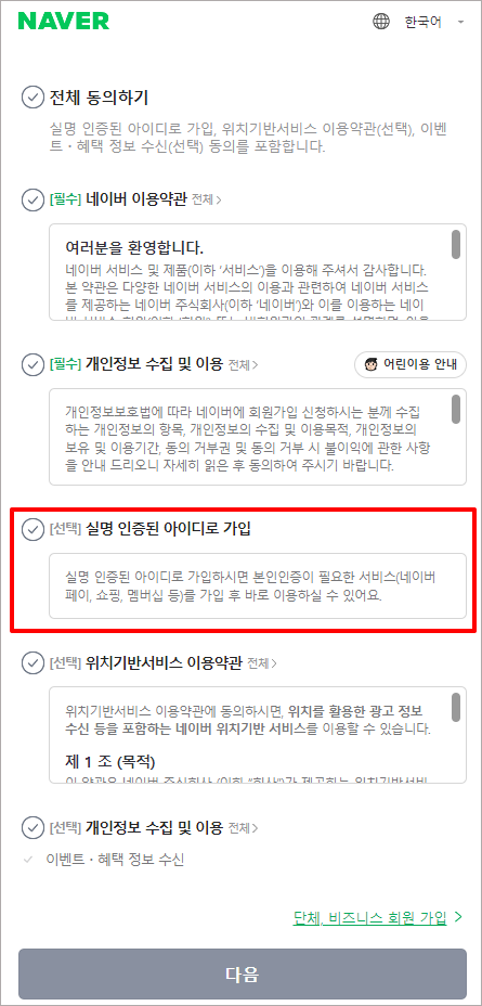 만 14세 미만&amp;#44; 네이버 가입하기! 보호자 동의 간단 가이드