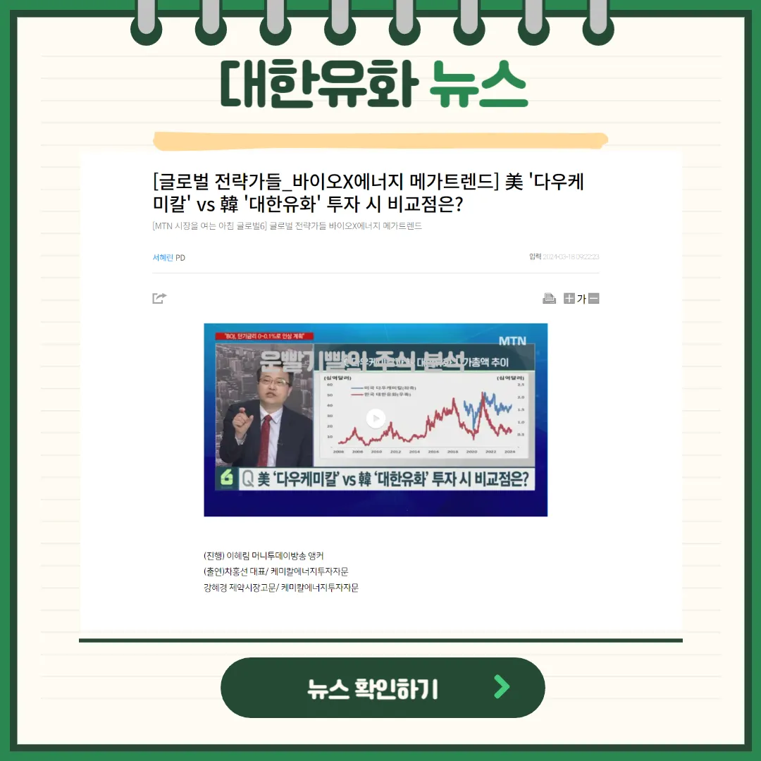 대한유화 뉴스
