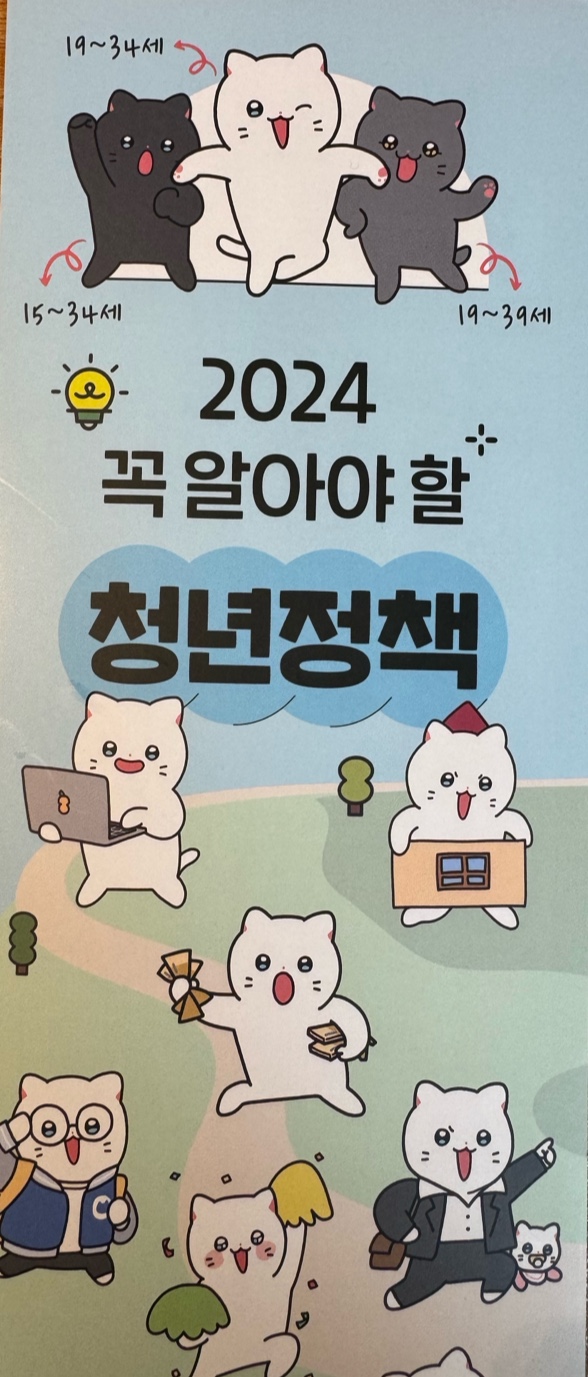 2024 꼭 알아야 할 청년정책 안내