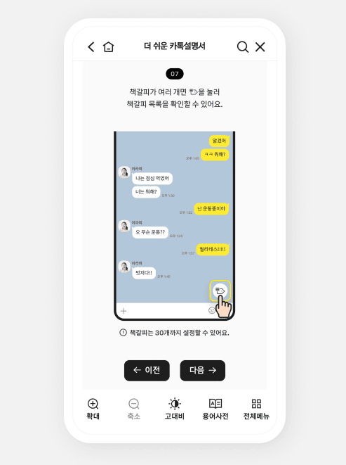출처 - 카톡설명서