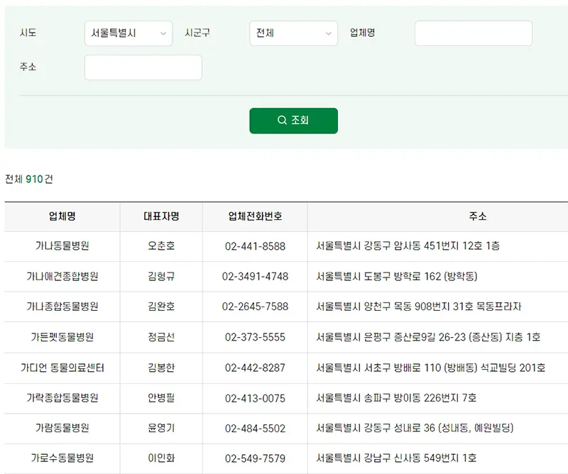 동물등록 대행기간 조회하기