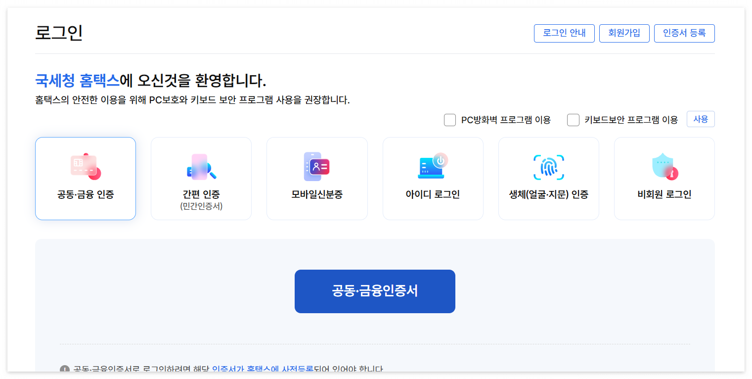 가산세 종류 및 방지 꿀팁 4