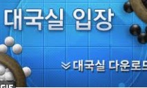타이젬 바둑 설치하기