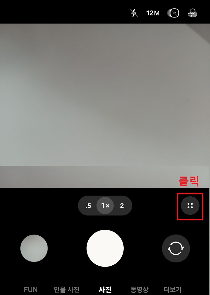 화면 우측 하단에 점 4개 모양 보임