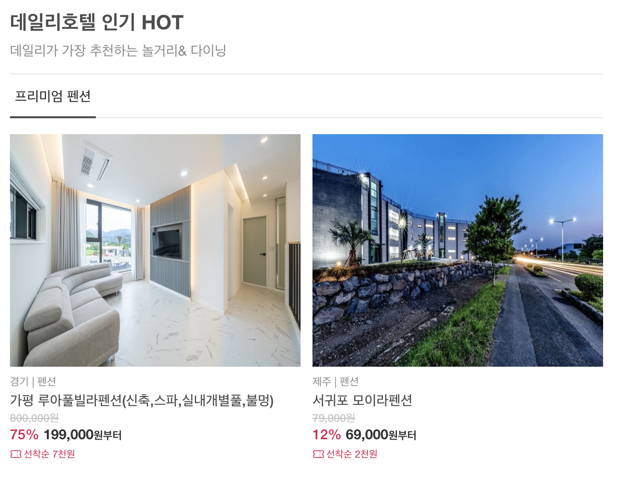 해외 호텔 예약 사이트